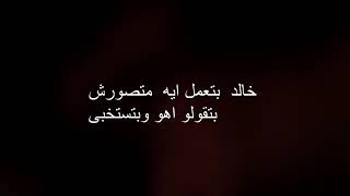 اسمع وشوف فضائح المخرج خالد يوسف مع الفنانات المصريات 🌷🌷🌷🌻 اسمع وشوف فضائح المخرج خالد يوسف مع الفنانات المصريات 🌷🌷🌷🌻