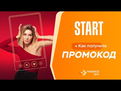 Онлайн-кинотеатр START: как применить промокод?