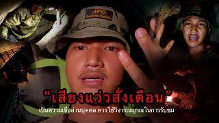 เรื่องเล่าในถ้ำกลางป่าที่สำรวจ ตอนที่ 60