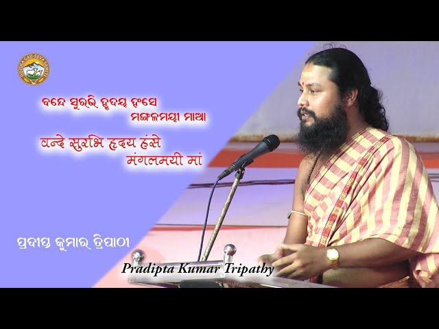 बन्दे सुरभि हृदय हंसे | प्रदीप्त कुमार त्रिपाठी | ବନ୍ଦେ ସୁରଭି ହୃଦୟ ହଂସେ