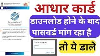 Aadhar card download karne par password mang raha hai | Aadhar card password kya dale