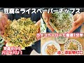 【節約＆ダイエット】1枚17カロリー⁈豆腐とライスペーパーで「ポテチ」を再現。高タンパク・腸活にも嬉しい秘密のレシピ#ダイエット 