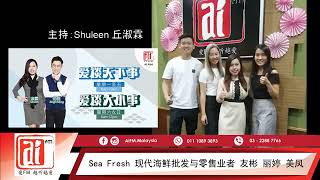 AiFm x Sea Fresh Episode 1