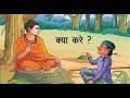 Gautam buddhas inspirational story in hindi Buddha and Followers  गौतम बुद्ध की प्रेरणादायक कहानी