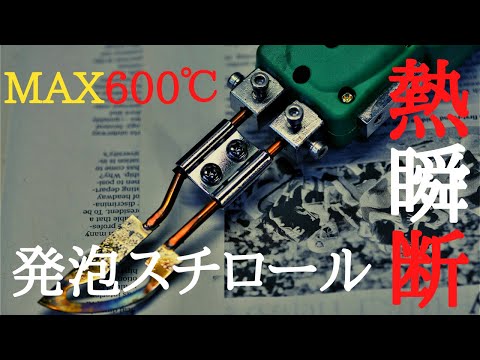 Cuts Through Anything at 600°C! Styrofoam Electric Heat Cutter