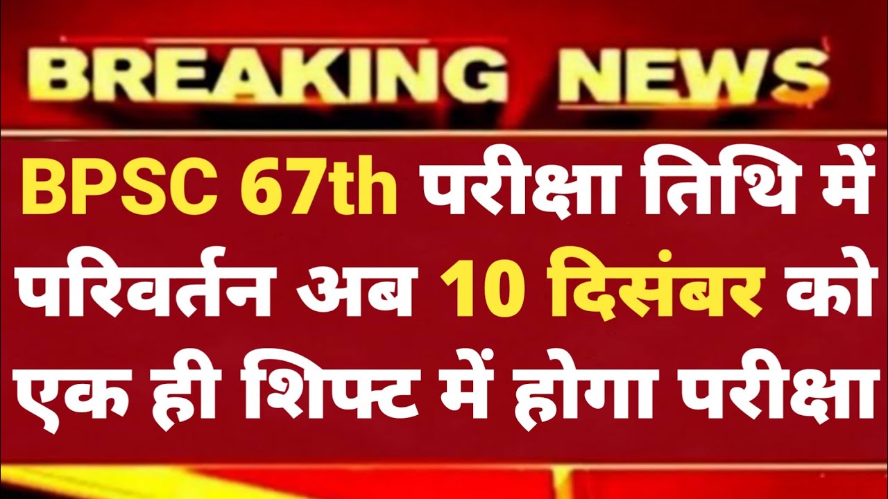 BPSC 67th Exam Date 2022/BPSC Latest new update today|bpsc exam date ...