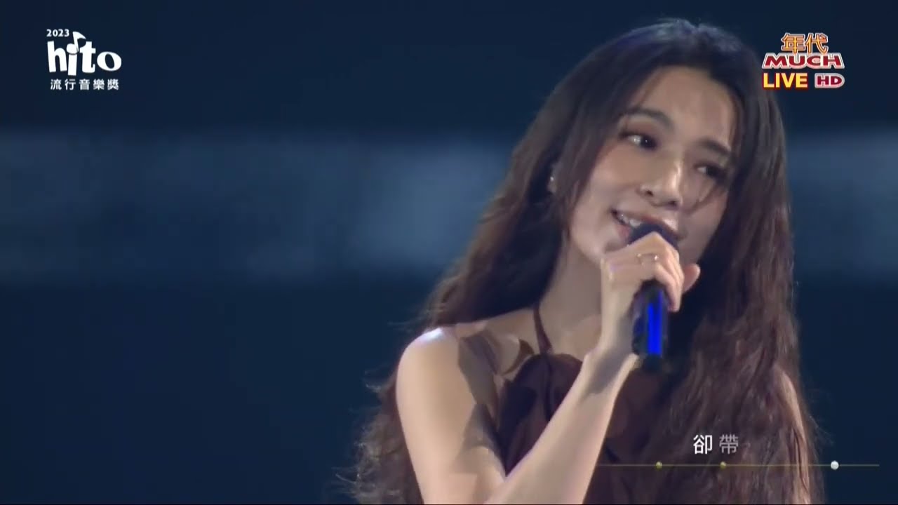 田馥甄 Hebe 無人知曉+摯友+親愛的對象 |2023 hito流行音樂獎