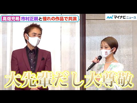 高畑充希、市村正親とコロナで全公演中止経て2年越し復活『ミス・サイゴン』共演に「ワクワクする」 ミュージカル『ミス・サイゴン』 日本初演30周年記念公演 製作発表