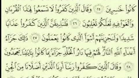 41  سورة فصلت الجزء 2-1 الآية 38-1 تلاوة الشيخ ماهر المعيقلي مع الآيات