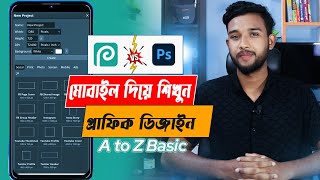 Photopea tutorial With Mobile Basic A to Z মোবাইল দিয়ে গ্রাফিক্স ডিজাইন শিখুন Photopea দিয়ে