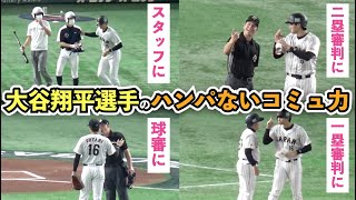 【WBC】大谷翔平選手のコミュ力がハンパない！敵も味方も審判も虜にしちゃうスーパースター！それにしても投打のレベルが規格外すぎる... 大谷翔平選手の全打席