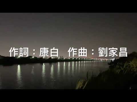 街燈下/秋詩篇篇/有我就有妳/尤雅組曲/劉家昌金曲（伴唱）大衛頻道：點說明有導唱*