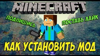 Как Установить Моды На minecraft 1.7.2 И Другие Версии