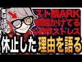 【雑談まとめ】実は休止中に起きていた体の異常やスト鯖ARKについて語るだるま【だるまいずごっど/切り抜き】