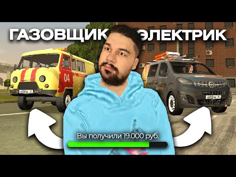 Видео: ГАЗОВЩИКИ vs ЭЛЕКТРИКИ - заработок! Новые работы из обновы БЛЕК РАША