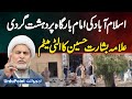 Blast in Islamabad Imambargah: Allama Basharat Hussain Delivers Strong Ultimatum on Islamabad Attack