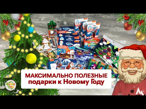 Полезные игрушки на Новый Год