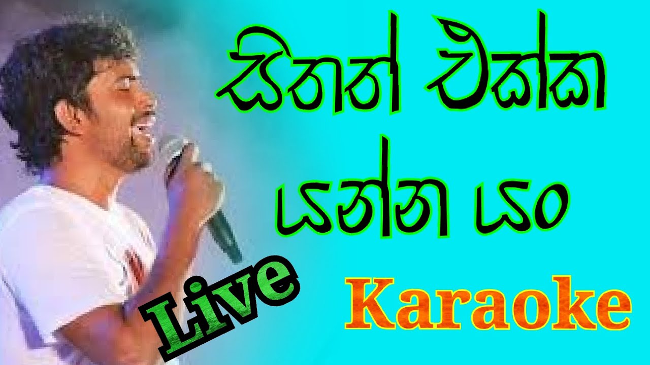 Sithath Ekka Yanna Yan Karaoke with Lyrics [ Damith Asanka Karaoke ]