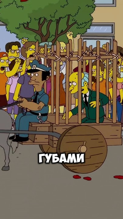 Как Мистер Бернс стал сигмой и сел в тюрьму?! #симпсоны #thesimpsons # ...