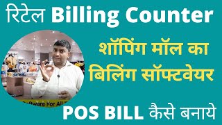 How to Generate Bills in a Clothing Showroom | Mall Retail Billing Software - 8707711570 screenshot 1