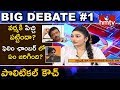 Big Debate on Political Couch against Pawan Kalyan