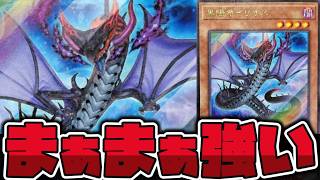 【遊戯王】 好きなドラゴン発表ドラゴン 『黒陽竜イリオス』 【ゆっくり解説】