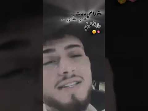 بيقولو عني حجات عادي عادي ولا يشغلوني