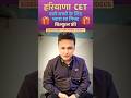 😍 Haryana Cet वाले बच्चों के लिए गिफ्ट #shorts #cet #sunilboorasir