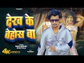         shilpi raj bidya bedardi  ft mr abhishek  bhojpuri song