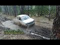 Ока и квадроцикл Wild Track X 200 по бездорожью