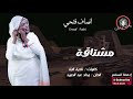 انصاف فتحي - مشتاقة - اغاني سودانية 2021