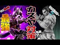 【スマブラSP】この行動絶対ダメ！カズヤ対策解説します