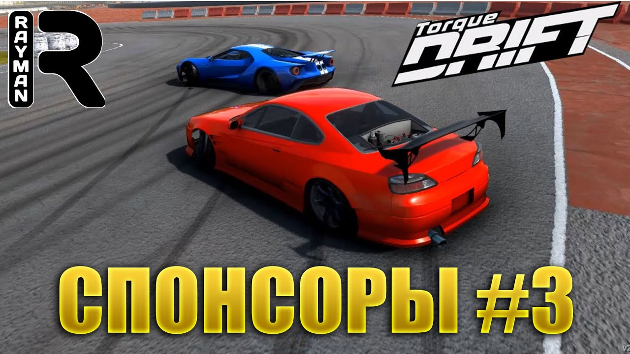 TORQUE DRIFT #9 - СПОНСОРЫ #3