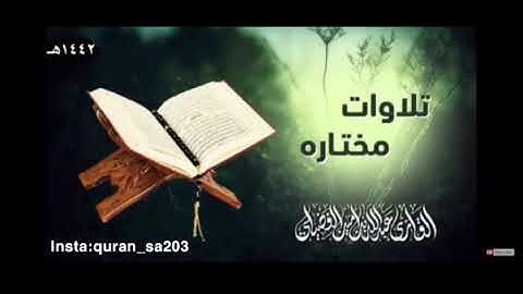 عشائية جميلة للقارئ عبدالله أمين الفضيلي محاكة الشيخ ياسر الدوسري