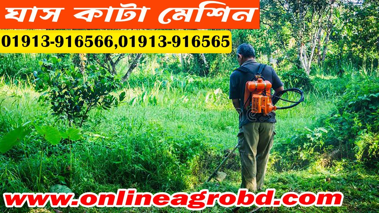Brush Cutter machine price in Bangladesh YouTube