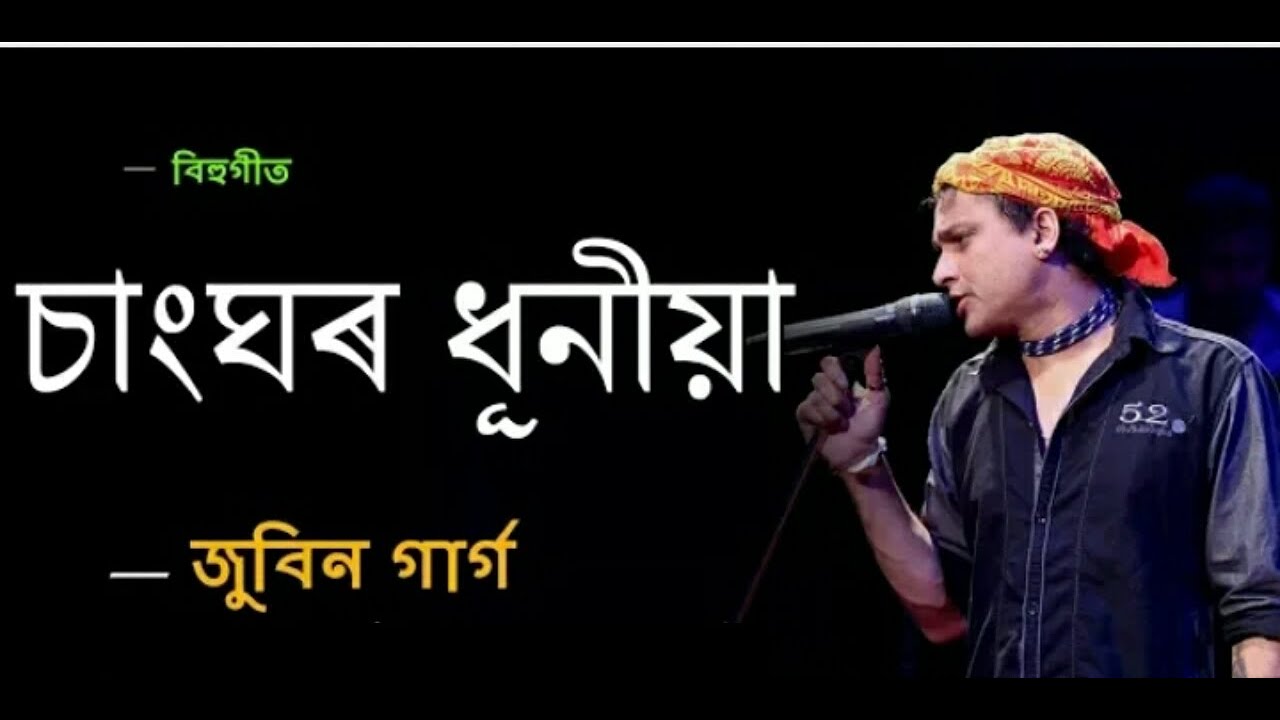 Sang Ghor Dhuniya   Zubin Garg Assamese song