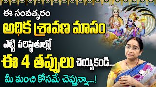 19       Ramaa Raavi  Adika Sravanamasam 2023  Sumantv Prime