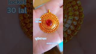 Beautiful locket design gold #24kgold cahin locket jewelry design bharatpur hakimchowk chitwan