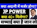 jp power share latest news, jaiprakash power ventures ltd latest news,Adani Group News