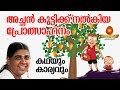     kadhayum karyavum  peace of mind tv malayalam