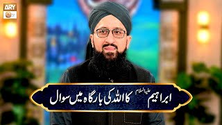 Ibrahim AS ka ALLAH ki Bargah Main Sawal | Mufti Muhammad Sohail Raza Amjadi