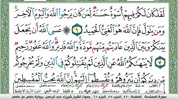 مصحف شيرزاد عبد الرحمن طاهر مكتوب ملون فيديو سورة 060 الممتحنة