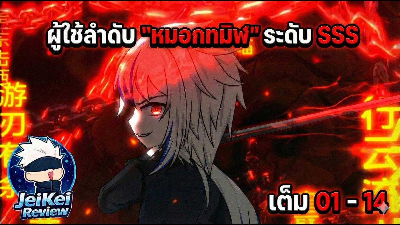 เมื่อผมปลุกได้คลาส 