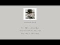 [한글자막]Amazarashi-数え歌(셈노래/가사, 발음, 번역)