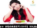 美脚足痩せ 群馬県太田市 SOLEILからのお知らせ