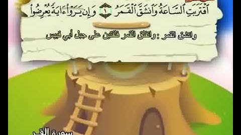 المنشاوي سوره القمر المصحف المعلم جميل
