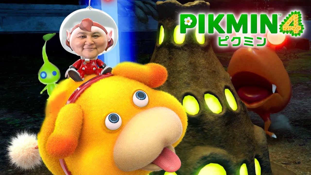 ピクミン4 実況プレイ 2日目