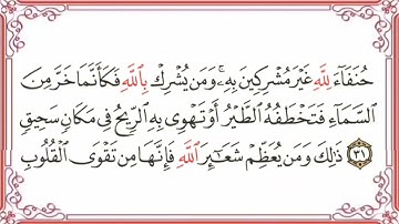 سورة الحج   القارئ الشيخ فارس عباد تلاوة خاشعة مكتوبة جودة عالية جدا   Sheikh Fares Abbad