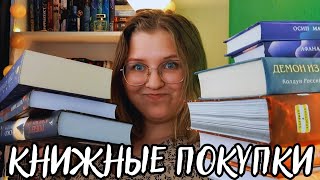 ПОСЛЕДНИЕ КНИЖНЫЕ ПОКУПКИ (а вот и нет)🤭/Опять обложилась книгами/МНОГО ФЭНТЕЗИ И НЕ ТОЛЬКО🤫