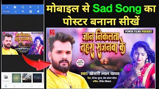 Mobile Se Sad Song Poster Kaise Banaye | Bhojpuri Song Poster Kaise Banaye | Sad Song Poster Design screenshot 5